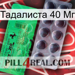 Тадалиста 40 Мг new04